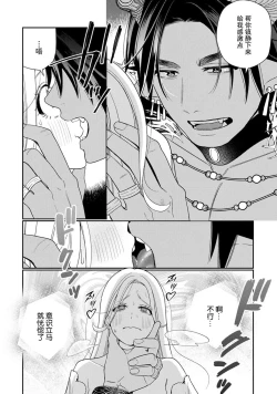 Page 68 of Tensei shita Akuyaku Reijou wa H shinai to Shinu Unmei| 转生成为恶役大小姐，迎接不H就会死的命运1-5