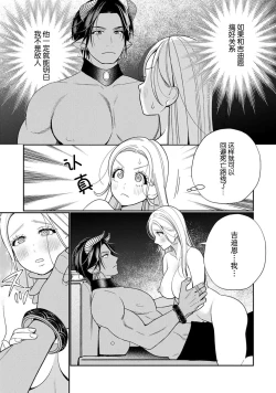 Page 82 of Tensei shita Akuyaku Reijou wa H shinai to Shinu Unmei| 转生成为恶役大小姐，迎接不H就会死的命运1-5