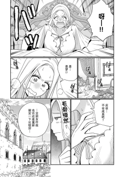 Page 84 of Tensei shita Akuyaku Reijou wa H shinai to Shinu Unmei| 转生成为恶役大小姐，迎接不H就会死的命运1-5