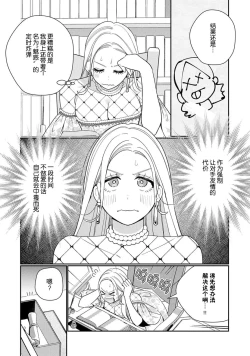 Page 87 of Tensei shita Akuyaku Reijou wa H shinai to Shinu Unmei| 转生成为恶役大小姐，迎接不H就会死的命运1-5