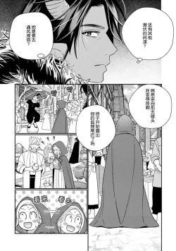 Page 94 of Tensei shita Akuyaku Reijou wa H shinai to Shinu Unmei| 转生成为恶役大小姐，迎接不H就会死的命运1-5