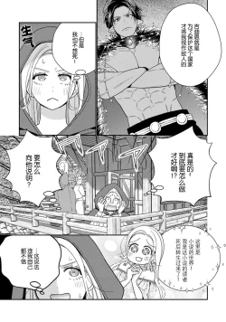 Page 96 of Tensei shita Akuyaku Reijou wa H shinai to Shinu Unmei| 转生成为恶役大小姐，迎接不H就会死的命运1-5