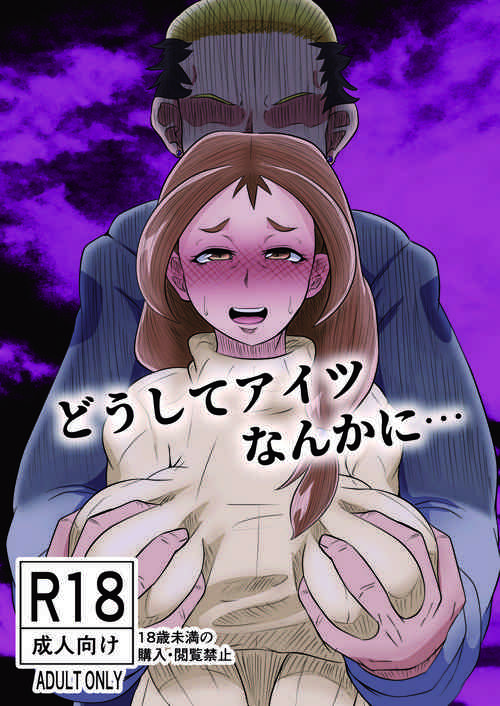 Download Doushite Aitsu nanka ni...