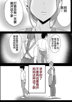 Page 4 of 母乳母さんのナカに戻りたい2 中編 反抗して母を犯したら甘やかし中出しセックスさせてくれた話