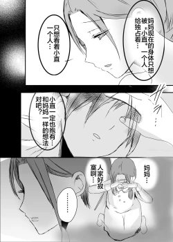 Page 87 of 母乳母さんのナカに戻りたい2 中編 反抗して母を犯したら甘やかし中出しセックスさせてくれた話