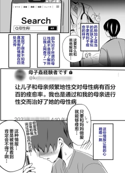 Page 8 of 母乳母さんのナカに戻りたい2 中編 反抗して母を犯したら甘やかし中出しセックスさせてくれた話