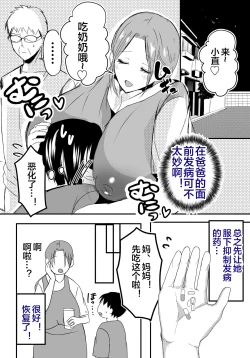 Page 9 of 母乳母さんのナカに戻りたい2 中編 反抗して母を犯したら甘やかし中出しセックスさせてくれた話