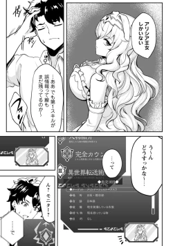 Page 26 of Hangyaku no Yūsha 〜 Sukiru o Tsukatte Haraguro ōjo no Kokoro to Karada o Shōaku seyo 〜 1-2