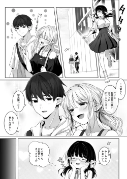 Page 7 of Ecchi no Toki Dake, Chotto S. ～Fudan wa Otonashii Kareshi ni Hitasura Yasashiku Semerareru～