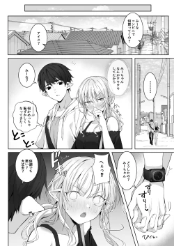 Page 8 of Ecchi no Toki Dake, Chotto S. ～Fudan wa Otonashii Kareshi ni Hitasura Yasashiku Semerareru～
