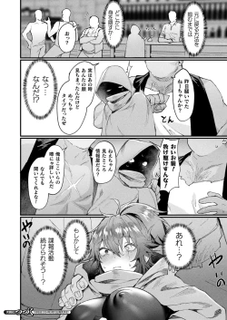 Page 72 of COMIC Unreal 2024-02 Vol. 107