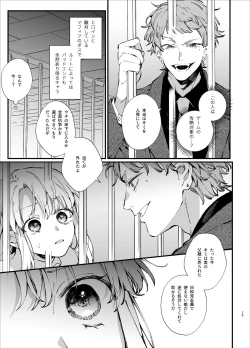Page 29 of 死にゲーに転生したマフィア嬢は偏愛スパイに手籠めにされる
