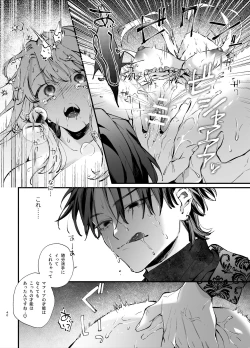 Page 40 of 死にゲーに転生したマフィア嬢は偏愛スパイに手籠めにされる