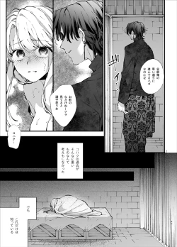Page 45 of 死にゲーに転生したマフィア嬢は偏愛スパイに手籠めにされる