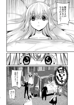 Page 11 of ナエドコセイジョ～転生聖女は幸せの異世界で●される～