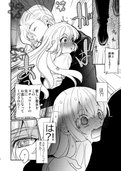Page 13 of ナエドコセイジョ～転生聖女は幸せの異世界で●される～