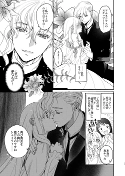 Page 14 of ナエドコセイジョ～転生聖女は幸せの異世界で●される～