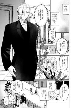Page 45 of ナエドコセイジョ～転生聖女は幸せの異世界で●される～