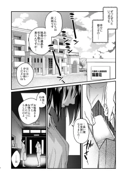 Page 5 of ナエドコセイジョ～転生聖女は幸せの異世界で●される～