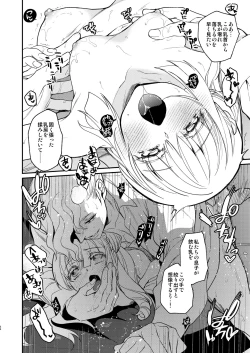Page 65 of ナエドコセイジョ～転生聖女は幸せの異世界で●される～