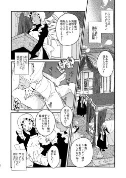 Page 77 of ナエドコセイジョ～転生聖女は幸せの異世界で●される～