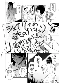 Page 7 of ナエドコセイジョ～転生聖女は幸せの異世界で●される～