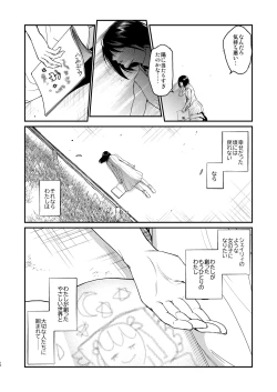 Page 9 of ナエドコセイジョ～転生聖女は幸せの異世界で●される～
