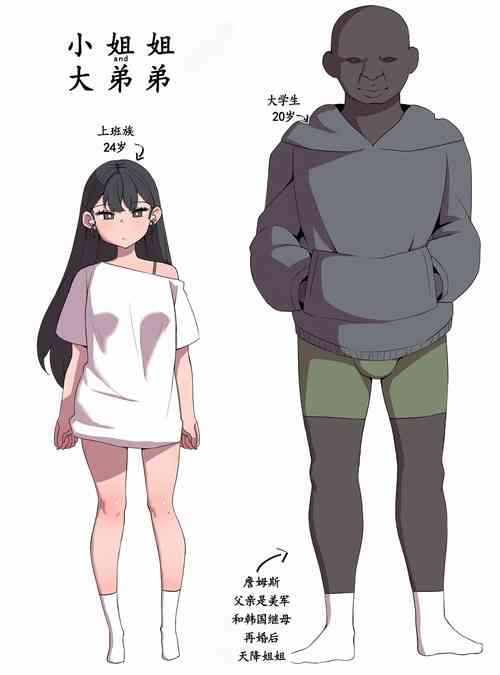 Download 조그만 누나와 큰 동생