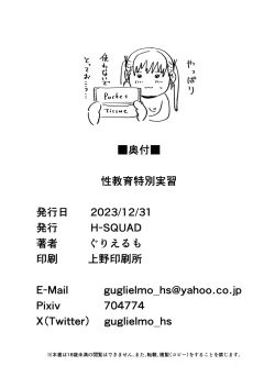 Page 41 of Seikyouiku Tokubetsu Jisshuu