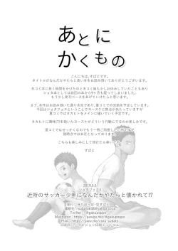 Page 29 of Kinjo no Soccer Shounen ni Nandaka Yatara to Natsukarete! | The Neighborhood Soccer Boy Got Weirdly Attached to Me!