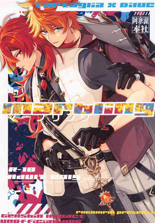 (Kami no Eichi 4) [Akanko Honsha (Marimo Shachou)] Marbling (Genshin Impact) [Chinese]