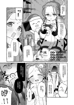 Page 1 of Chirstmas Yuzu Manga