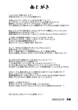 Page 29 of Nyuusankin Trap