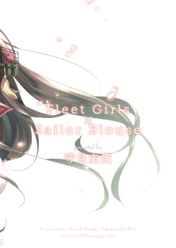 Page 16 of Kanmusu x Seifuku H