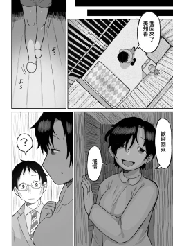 Page 13 of Tanoshii Inaka Kurashi | 快樂的鄉間生活