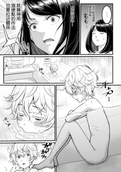 Page 10 of Anata no Mama ni Naritakute - I want to be your real mom. | 想成為你心中最愛的馬麻
