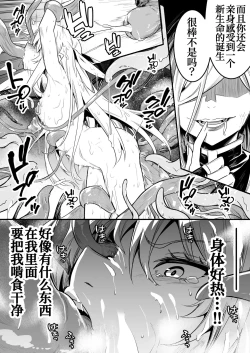 Page 6 of Toraerarete Shokushu de Shikyuu kara Energy Drain Sarete Mamonochan