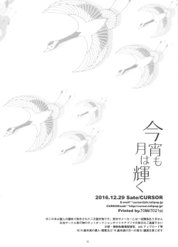 Page 22 of Koyoi mo Tsuki wa Kagayaku |  今宵之月仍熠熠生辉