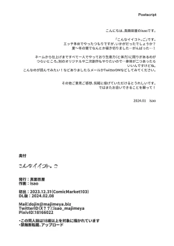 Page 40 of Konna Ii Koto. Go