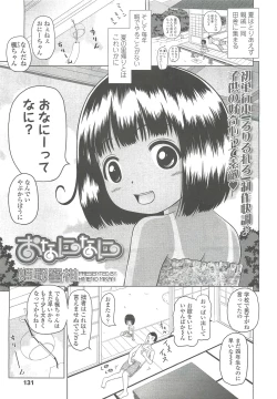 Page 131 of COMIC LO 2010-10 Vol. 79