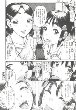 Page 248 of COMIC LO 2010-10 Vol. 79