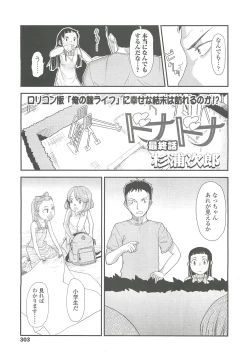 Page 303 of COMIC LO 2010-10 Vol. 79