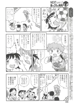 Page 346 of COMIC LO 2010-10 Vol. 79