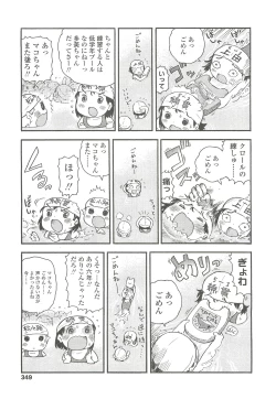 Page 349 of COMIC LO 2010-10 Vol. 79