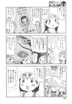 Page 352 of COMIC LO 2010-10 Vol. 79