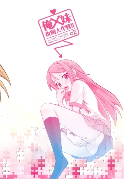 Page 28 of Ore x Imouto Kouryaku Daisakusen!! 02 + Omake Hon