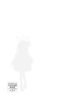 Page 27 of Kivotos Kozukuri Katsudou Houkokusho Ch. 2