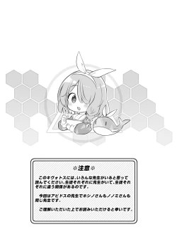 Page 3 of Kivotos Kozukuri Katsudou Houkokusho Ch. 2