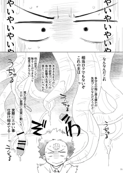 Page 73 of Sagojo Complex!-'19