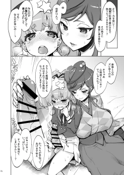 Page 82 of Sagojo Complex!-'19